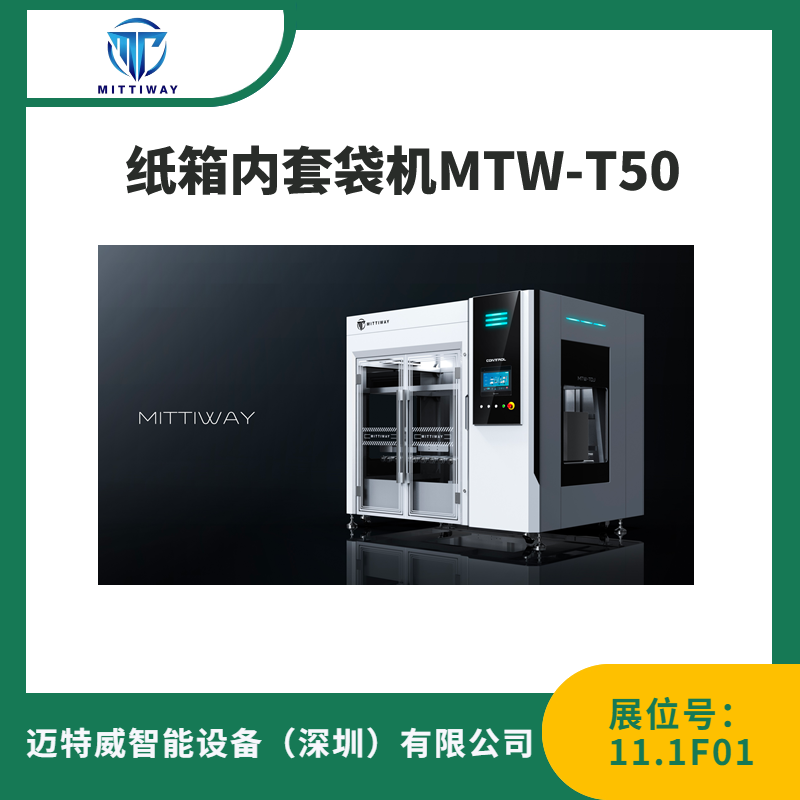 纸箱内套袋机MTW-T50