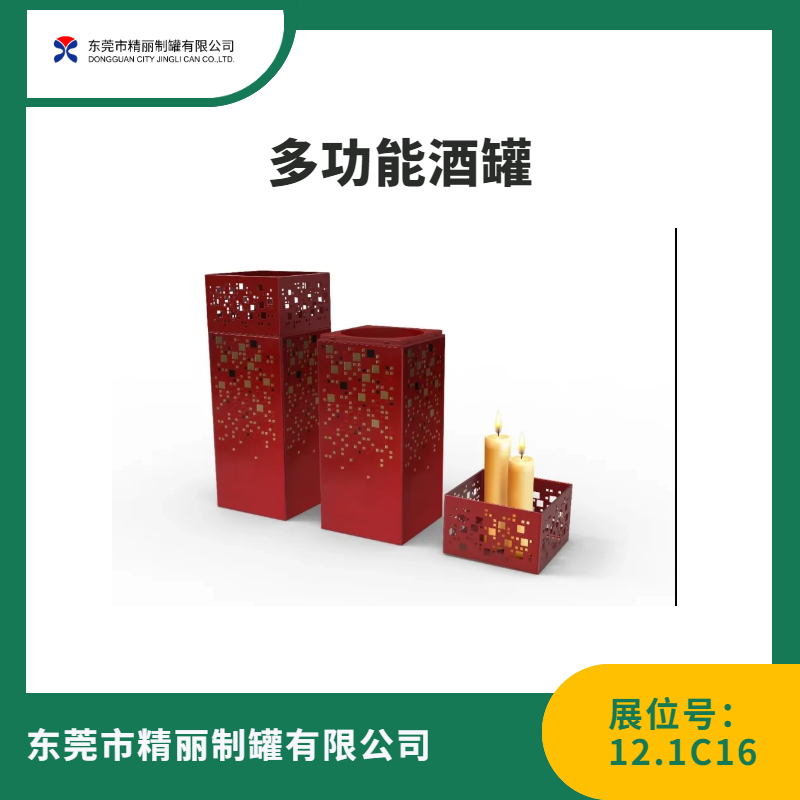 多功能酒罐