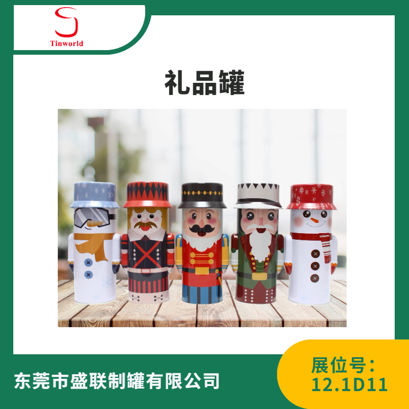 礼品罐