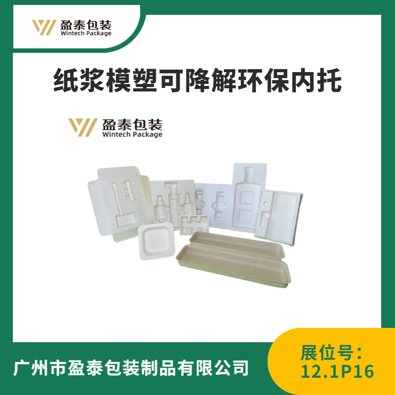 纸浆模塑可降解环保内托