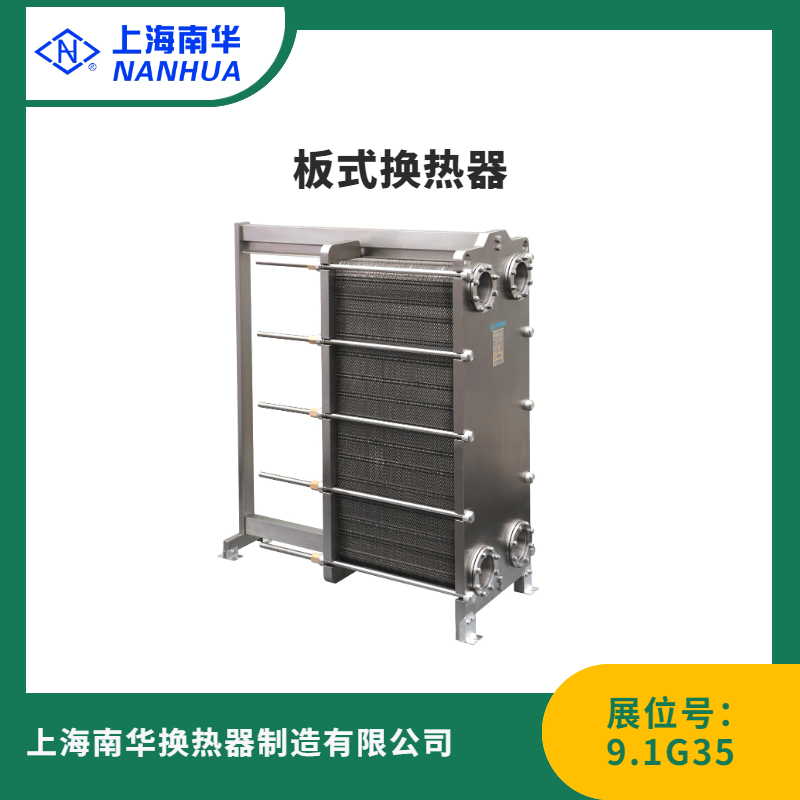 板式换热器