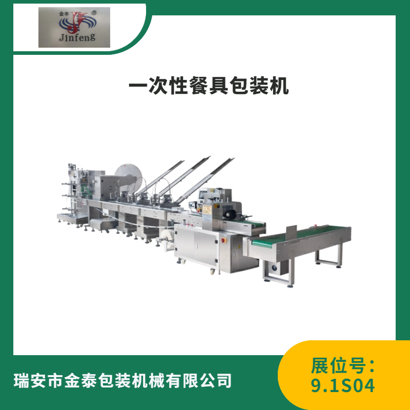一次性餐具包装机