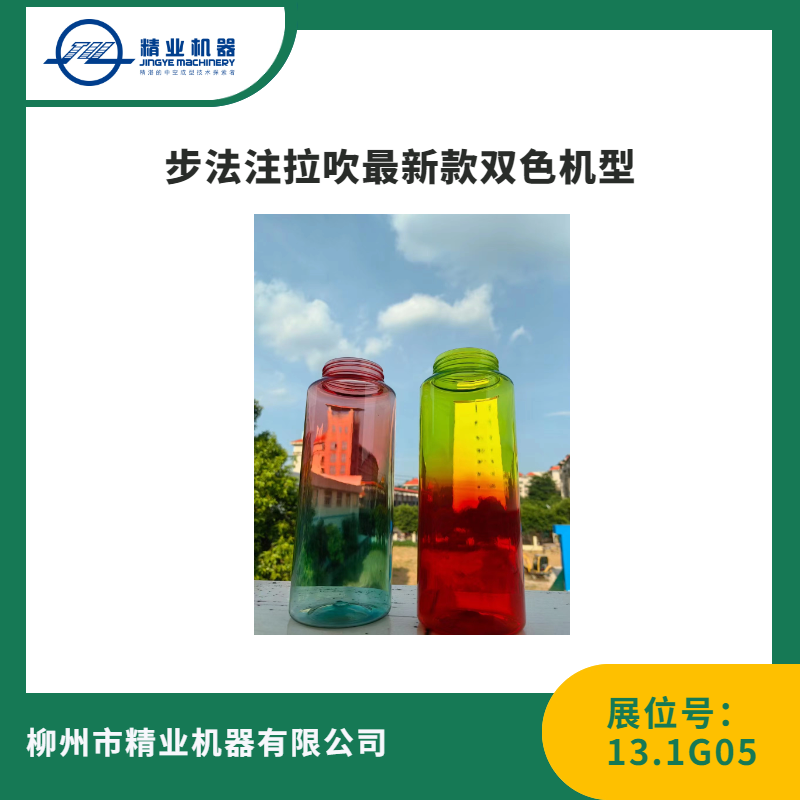 步法注拉吹最新双色机型