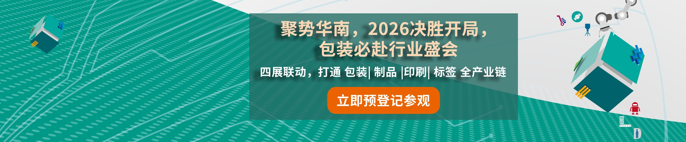 立即预登记参观