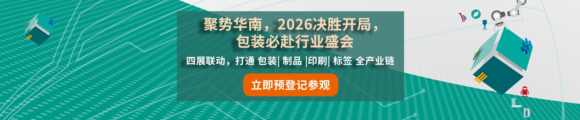 立即预登记参观
