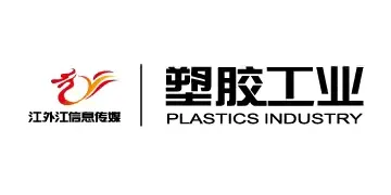 塑胶工业