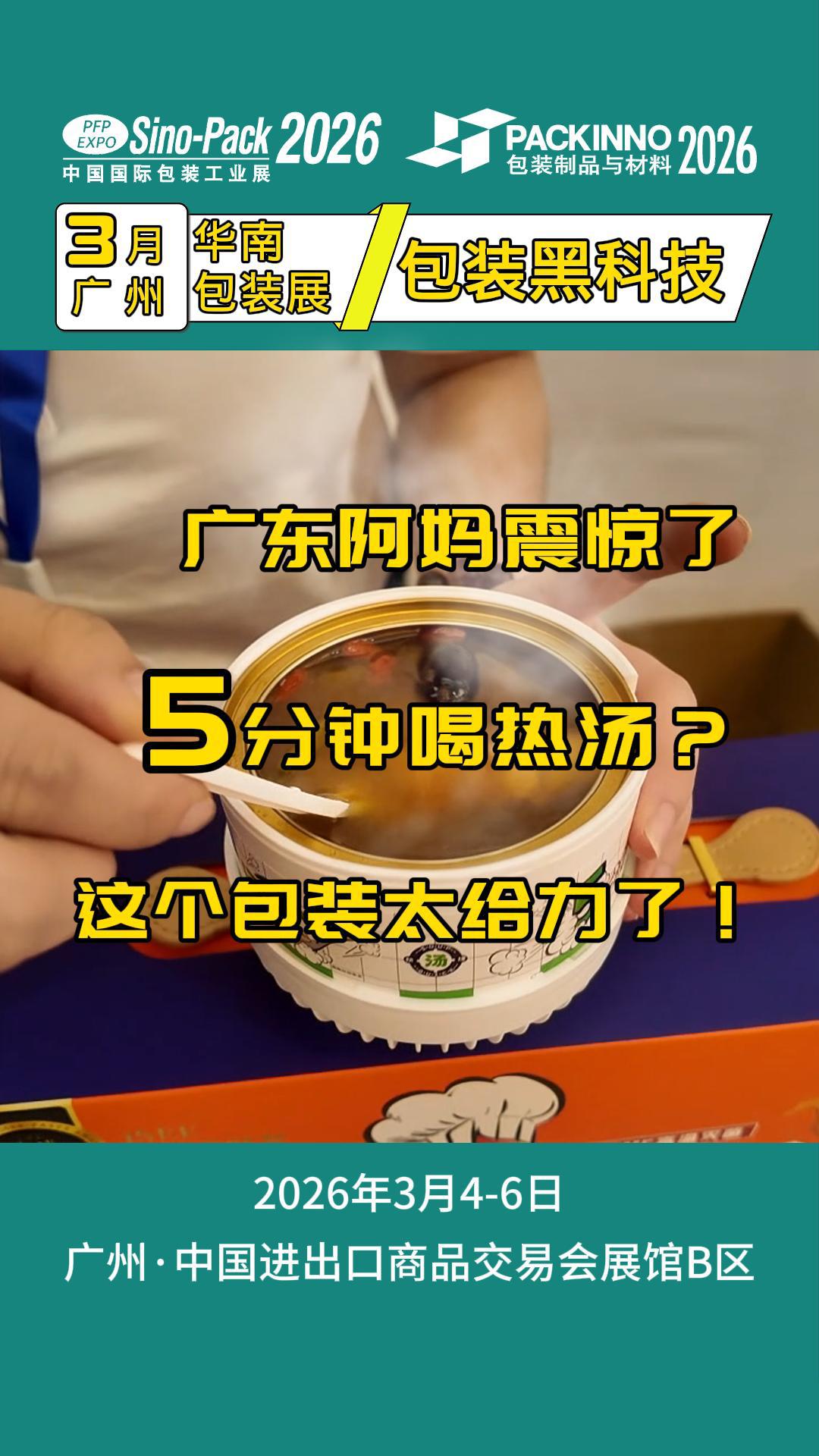 首页 - 中国国际包装工业展览会 | Sino-Pack华南包装展 | 3月广州