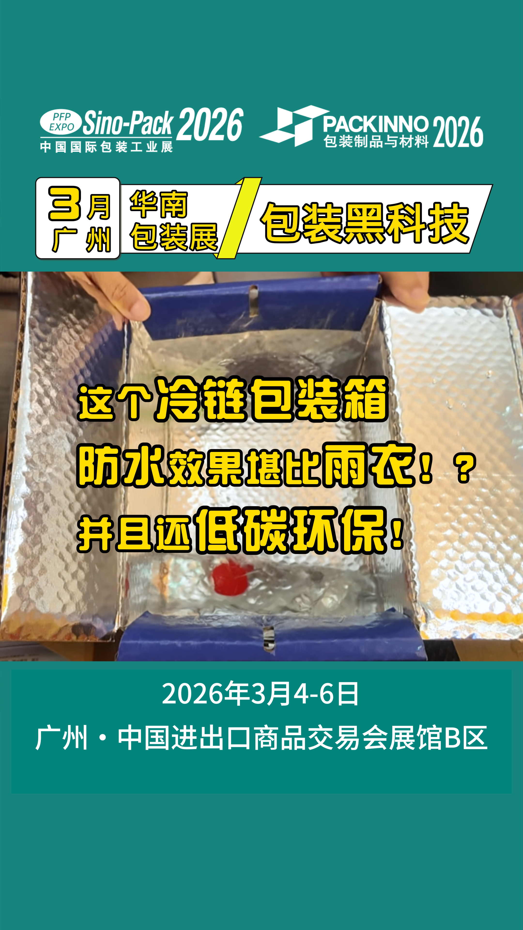 首页 - 中国国际包装工业展览会 | Sino-Pack华南包装展 | 3月广州