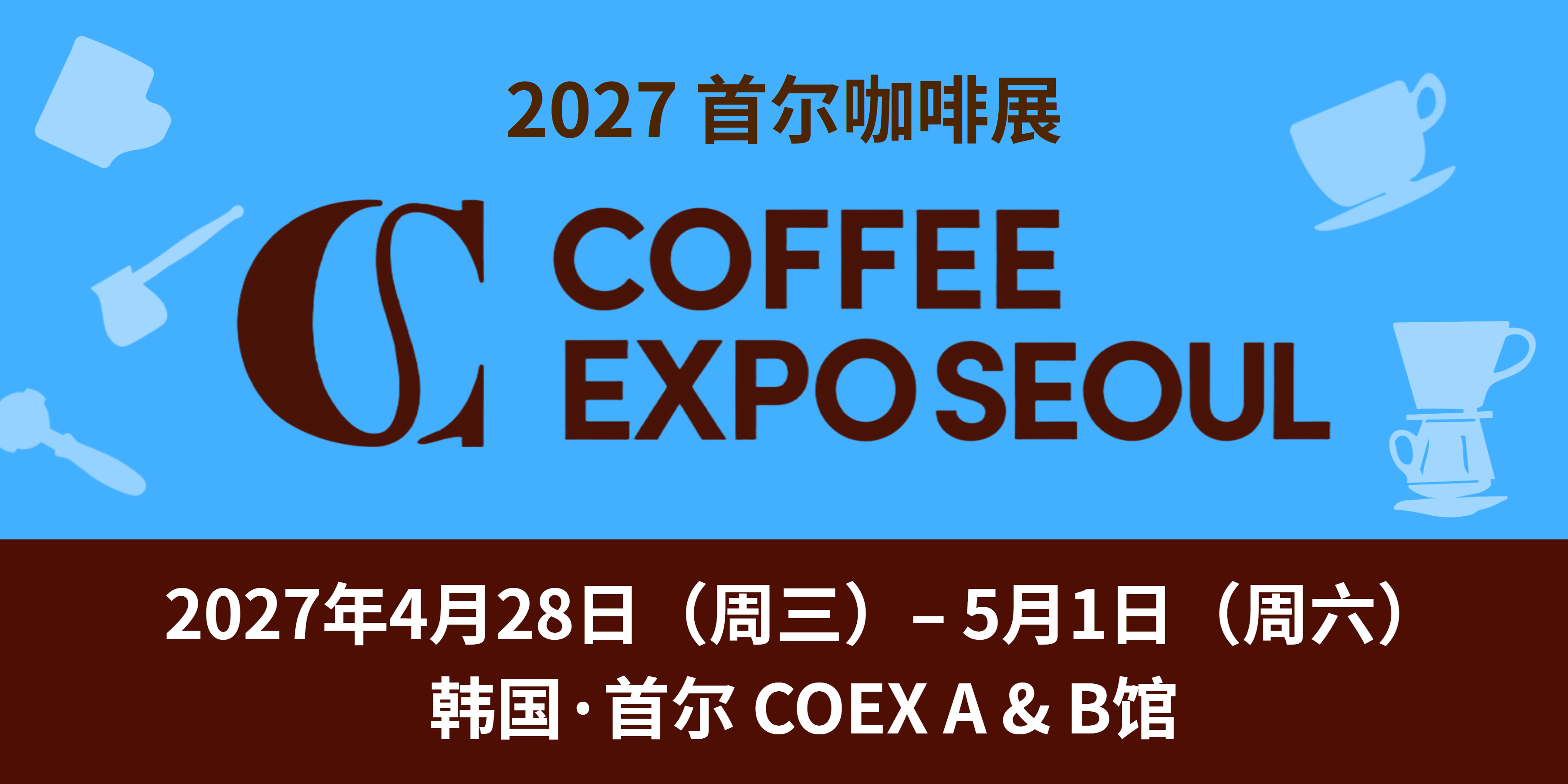 COFFEE EXPO SEOUL
