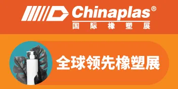 chinaplas_en_3