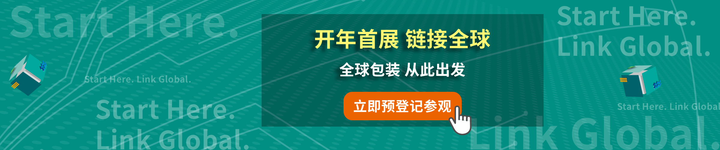 立即预登记参观