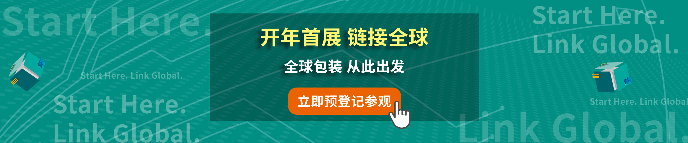 立即预登记参观
