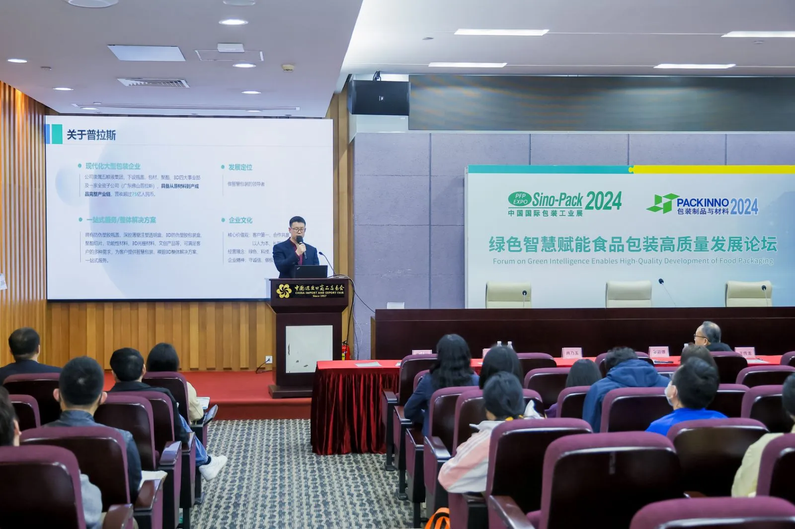 生鮮冷鏈包裝技術及模式創新發展大會