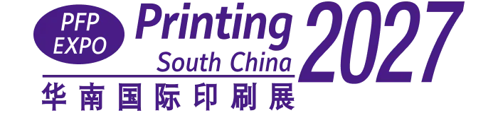 第三十三屆華南國際印刷工業展覽會