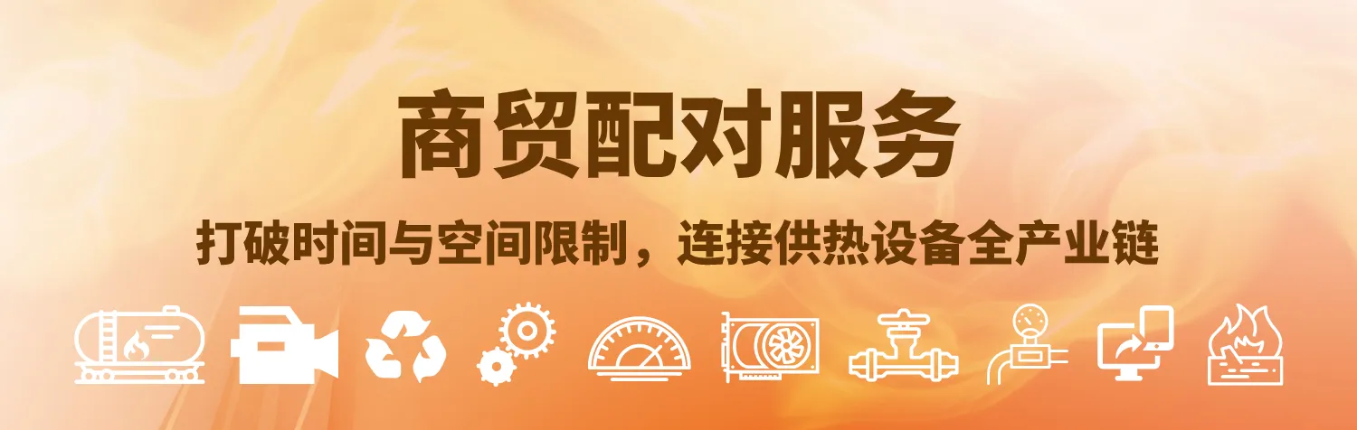 商贸配对服务
