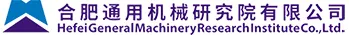 合肥通用机械研究院有限公司