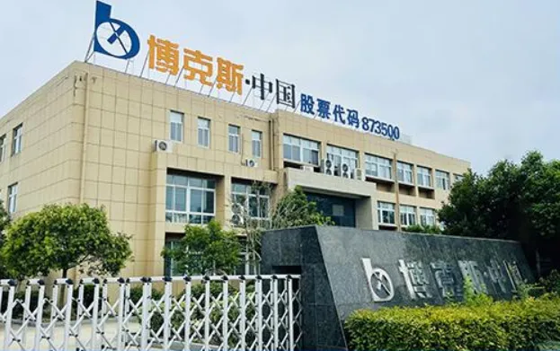 江苏博克斯科技股份有限公司