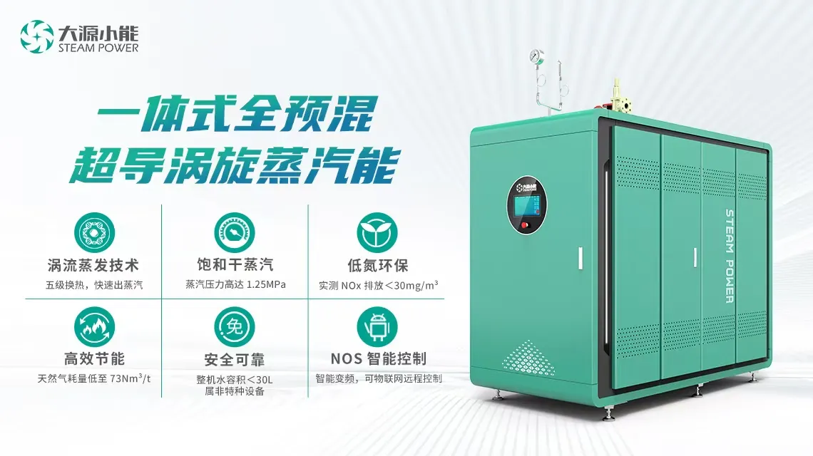 超导涡旋蒸汽能
