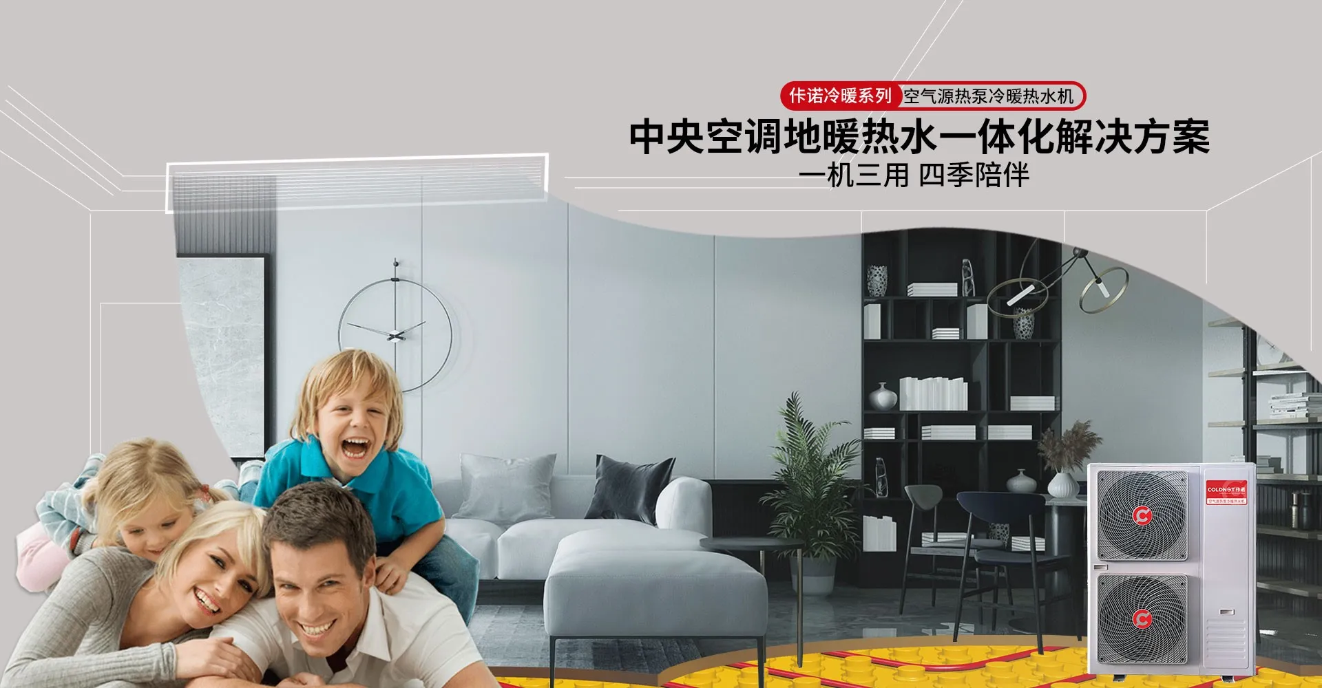 空气源热泵冷暖热水机