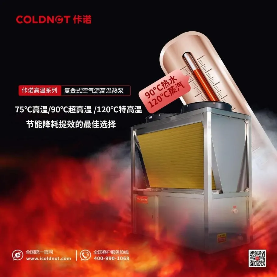 复叠式高温热泵