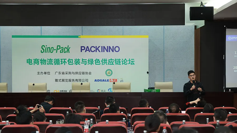 2024 Smart Digital Green Packaging Supply Chain in the Daily Chemical Industry Forum