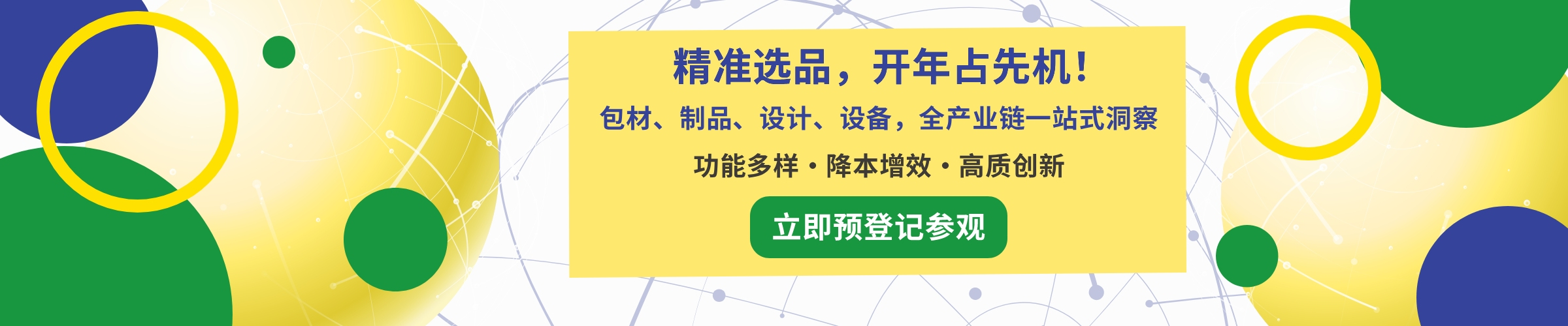 立即预登记参观