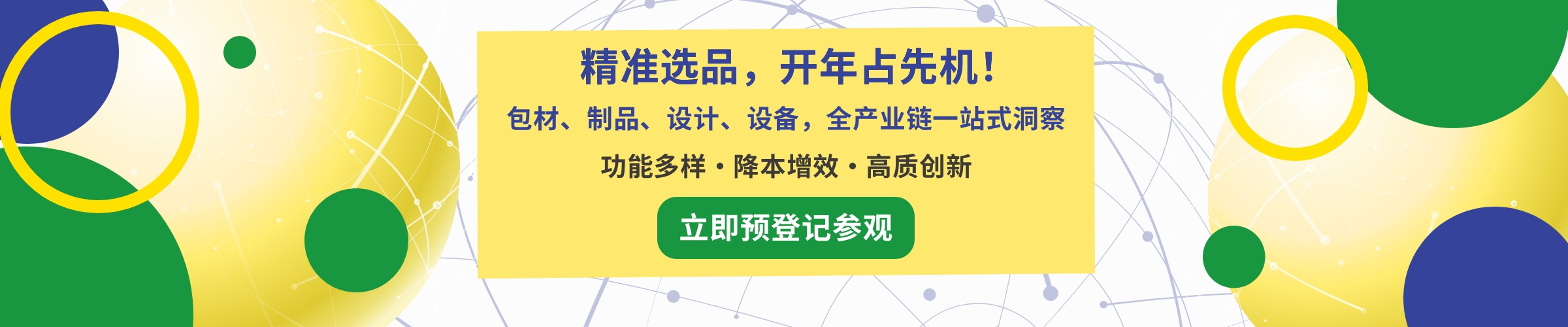 立即预登记参观