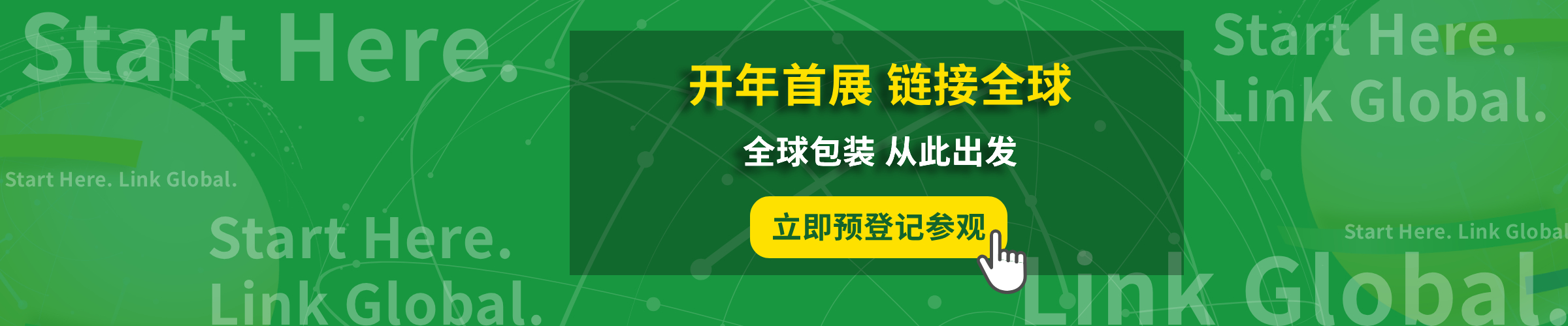 立即预登记参观