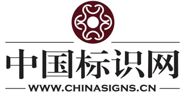中國標識網