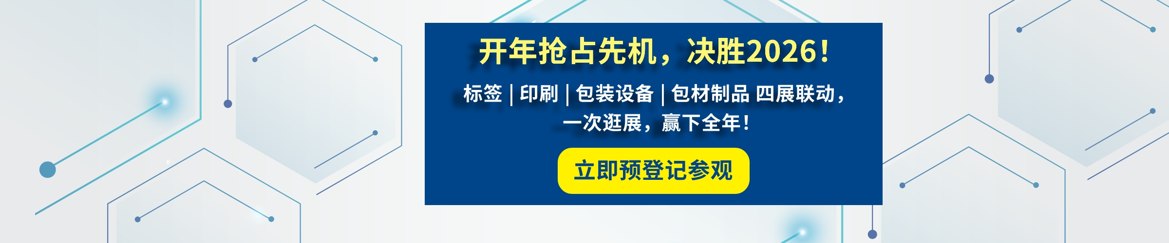 立即预登记参观