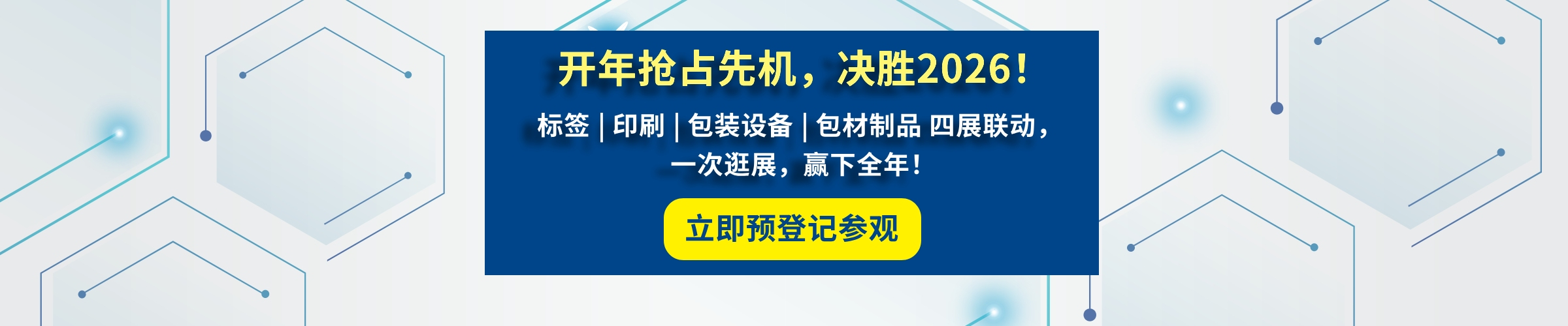 立即预登记参观