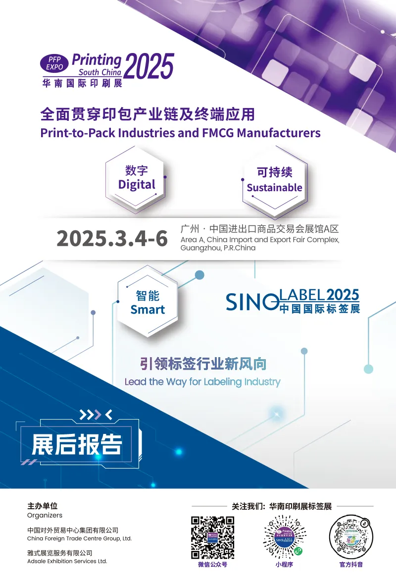 2025展后报告