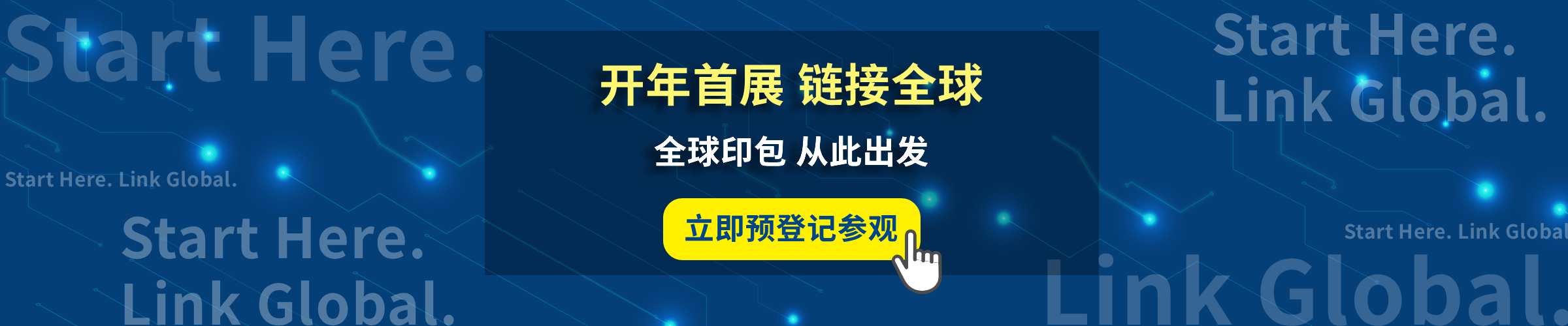 立即预登记参观