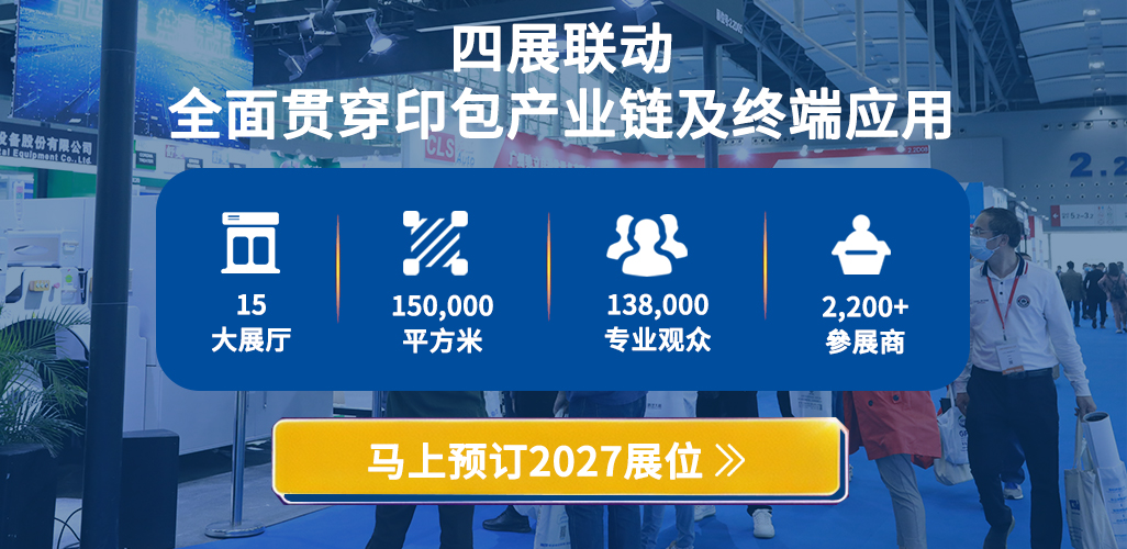 四展联动—全面贯穿印包产业链及终端应用
15个馆、15万平米、138,000专业观众、2,200+参展商