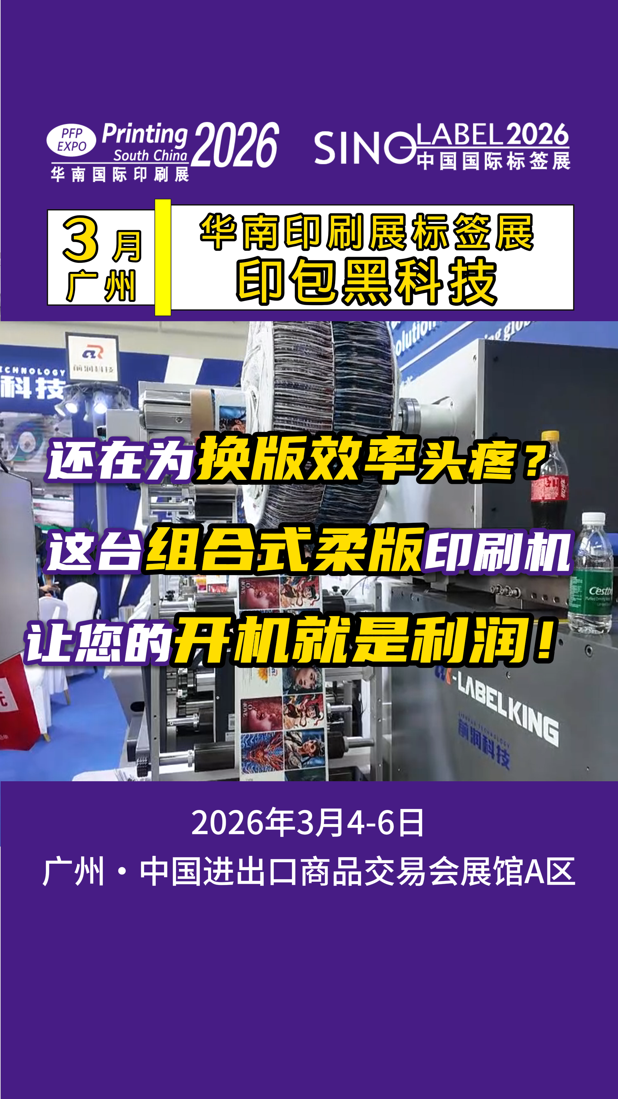 首页 - 华南国际印刷工业展览会 | 3月广州华南展 | 印刷包装全产业链展