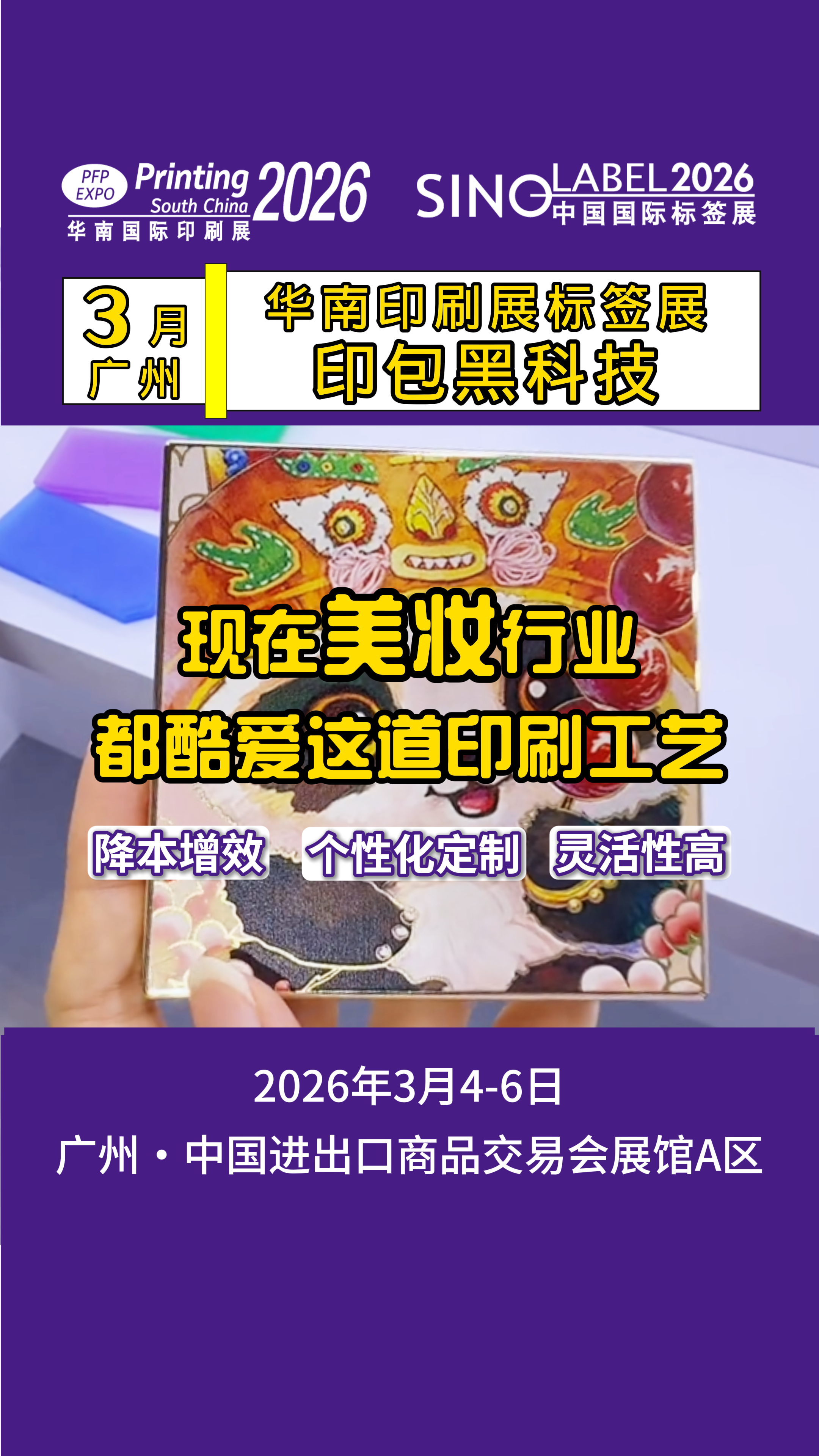 首页 - 华南国际印刷工业展览会 | 3月广州华南展 | 印刷包装全产业链展