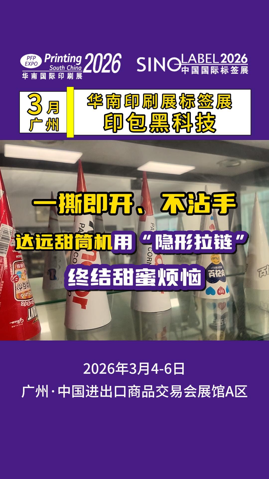 首页 - 华南国际印刷工业展览会 | 3月广州华南展 | 印刷包装全产业链展