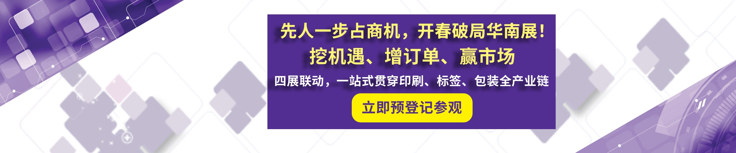 立即预登记参观
