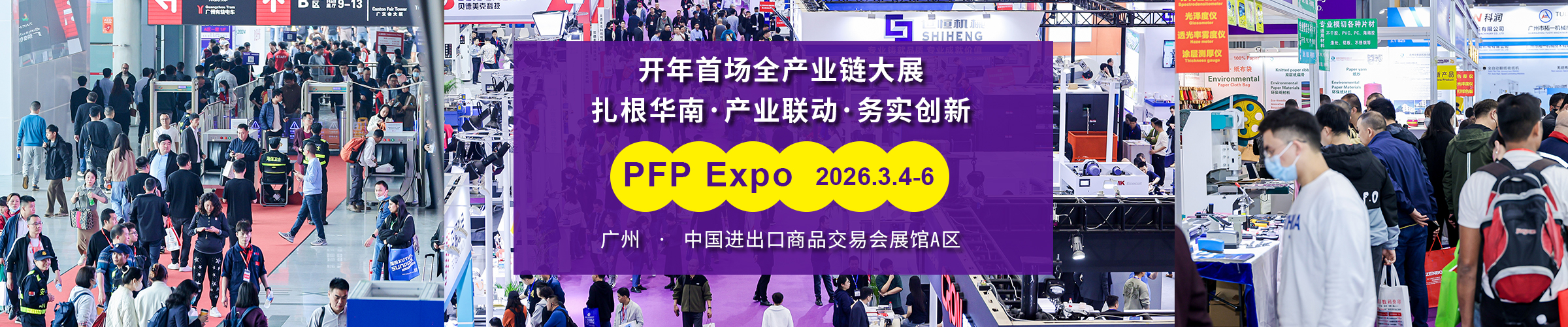 开年首场全产业链大展——华南印标包装展 2026.3.4-6