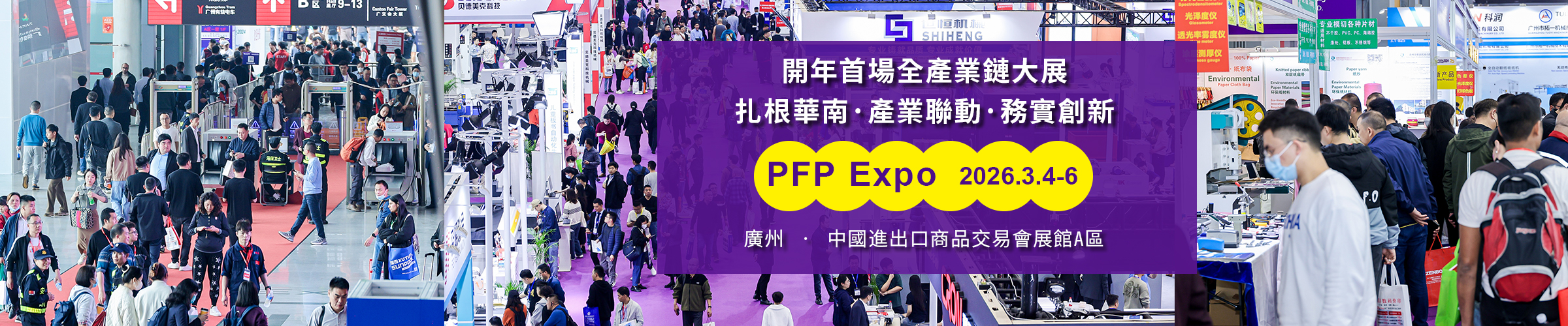 開年首場全產業鏈大展——華南印標包裝展 2026.3.4-6