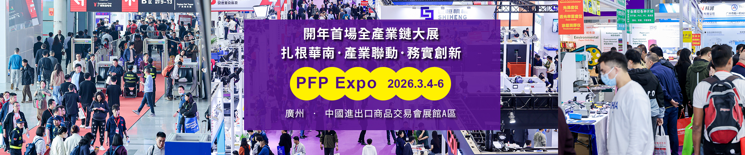 開年首場全產業鏈大展——華南印標包裝展 2026.3.4-6