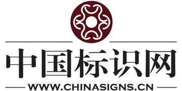 中国标识网