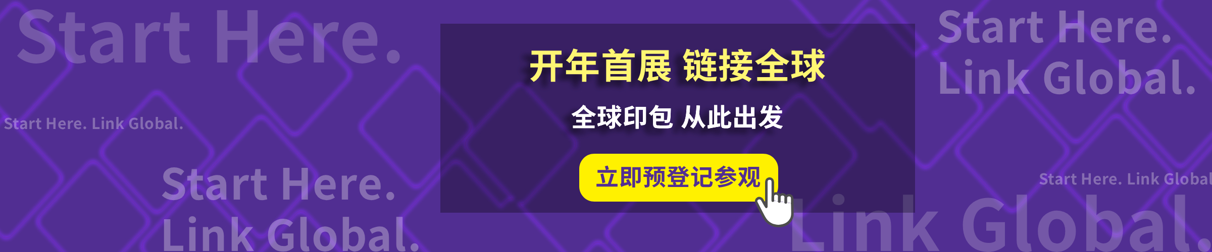 立即预登记参观