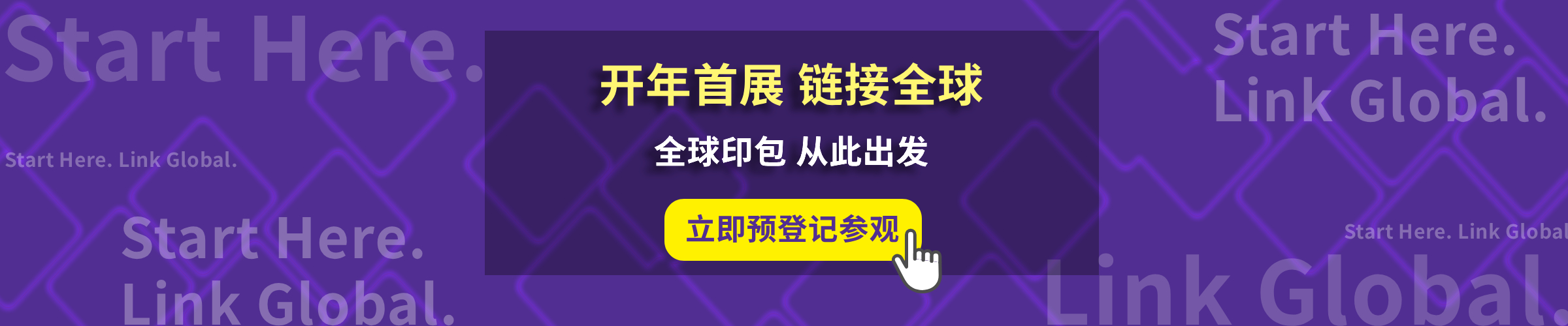 立即预登记参观