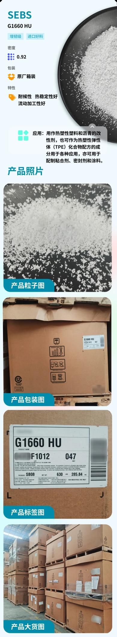 SEBS G1660 HU详情.webp.jpg