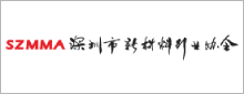 深圳市新材料行业协会.png