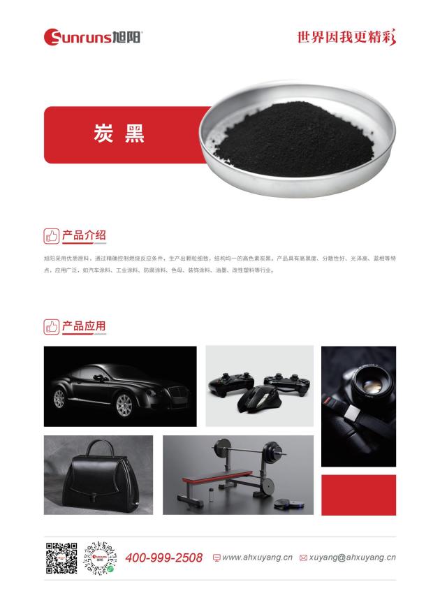 20250425炭黑1000_00.jpg