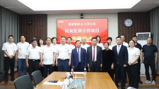 道恩抗氧化剂项目签约.jpg