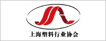 上海塑协.png