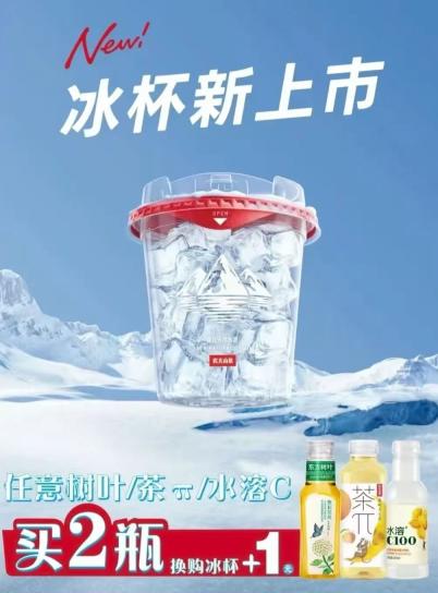 农夫山泉冰杯2.jpg